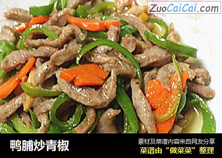 鸭脯炒青椒