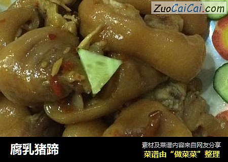腐乳猪蹄