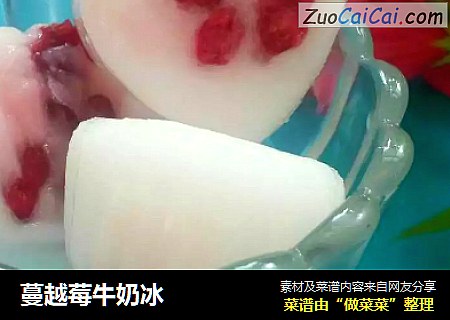蔓越莓牛奶冰