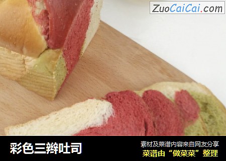 彩色三辫吐司