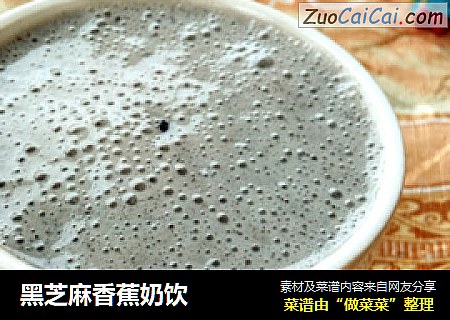 黑芝麻香蕉奶饮