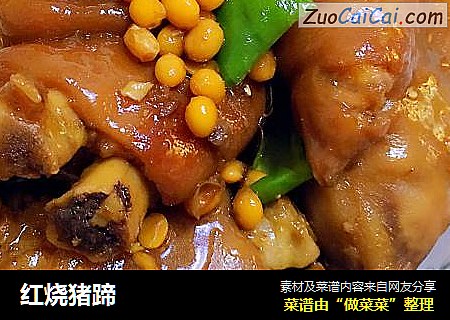红烧猪蹄