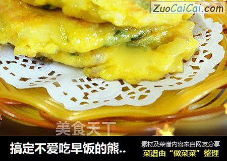 搞定不爱吃早饭的熊孩子——葱香土豆饼