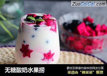 无糖酸奶水果捞