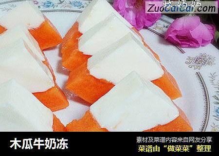 木瓜牛奶冻