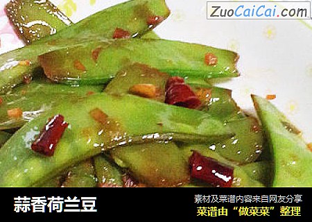 蒜香荷兰豆