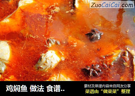 鸡焖鱼做法食谱——味湶美食汇