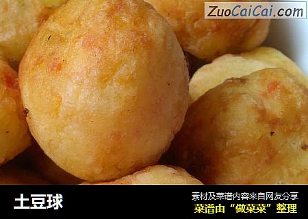 土豆球