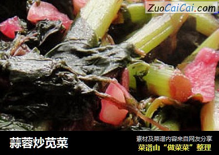 蒜蓉炒苋菜