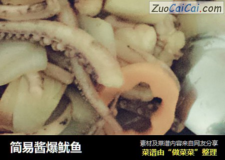 简易酱爆鱿鱼