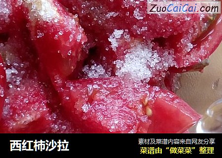 西红柿沙拉