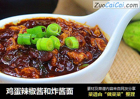 鸡蛋辣椒酱和炸酱面