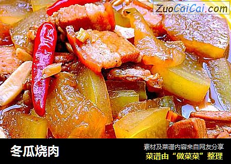 冬瓜烧肉