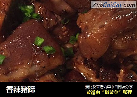 香辣猪蹄