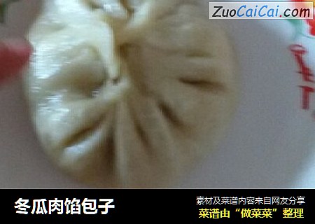 冬瓜肉馅包子