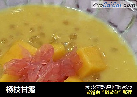 杨枝甘露