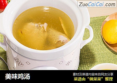 美味鸡汤