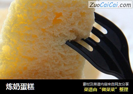 炼奶蛋糕
