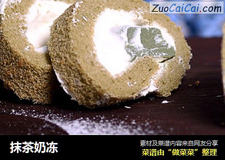 抹茶奶冻