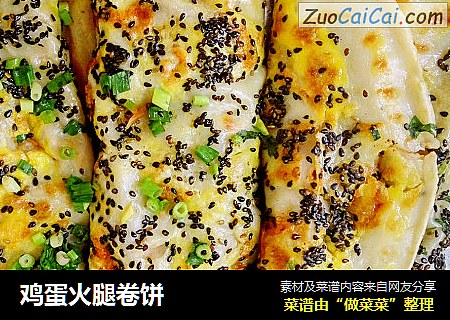 鸡蛋火腿卷饼