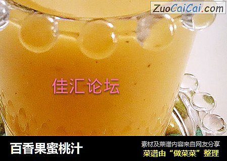 百香果蜜桃汁