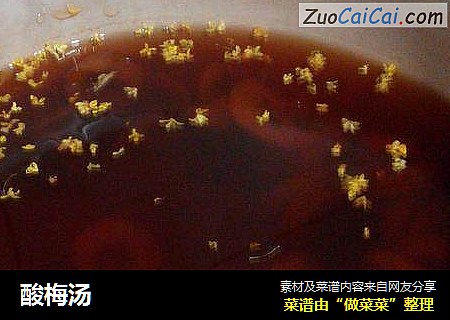 酸梅汤