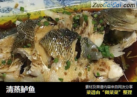 清蒸鲈鱼