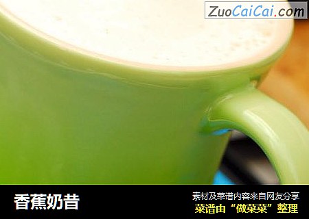 香蕉奶昔