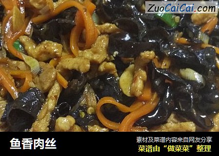 鱼香肉丝