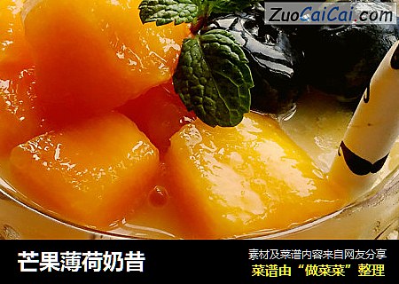 芒果薄荷奶昔