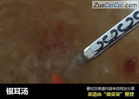 银耳汤