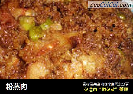 粉蒸肉