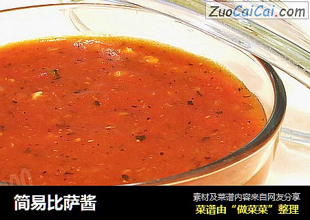 简易比萨酱