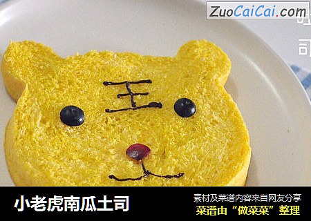 小老虎南瓜土司