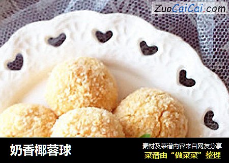 奶香椰蓉球