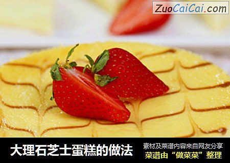 大理石芝士蛋糕的做法