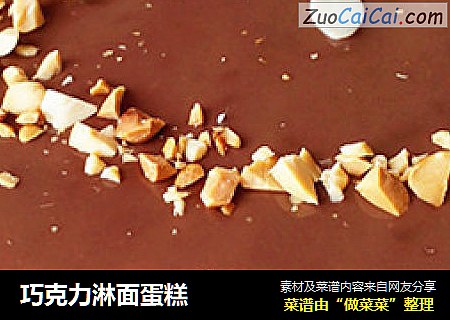 巧克力淋面蛋糕