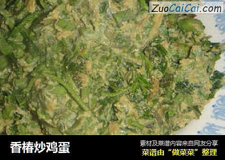 香椿炒鸡蛋