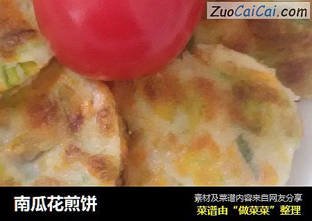 南瓜花煎饼