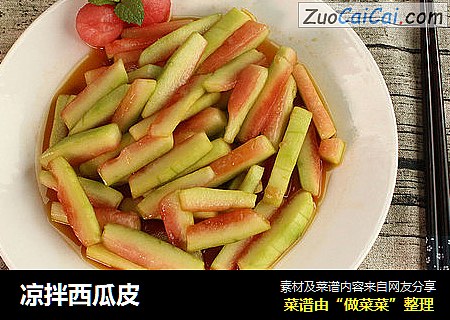 凉拌西瓜皮