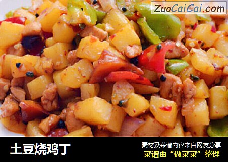 土豆烧鸡丁