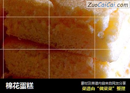 棉花蛋糕