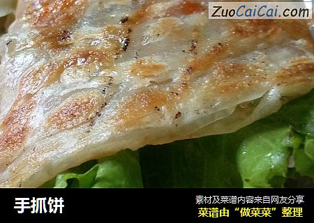 手抓饼