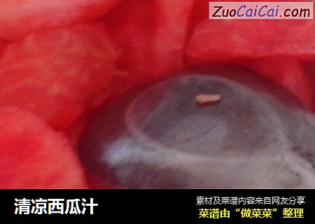 清凉西瓜汁