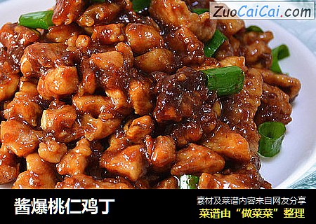 酱爆桃仁鸡丁