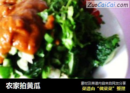 农家拍黄瓜