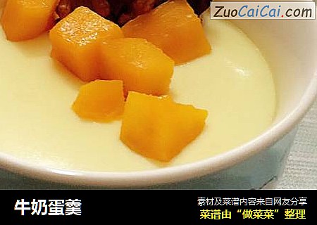 牛奶蛋羹