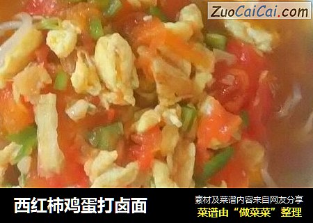 西红柿鸡蛋打卤面