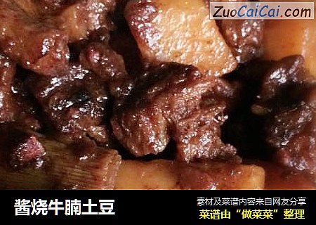 酱烧牛腩土豆