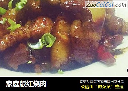 家庭版红烧肉